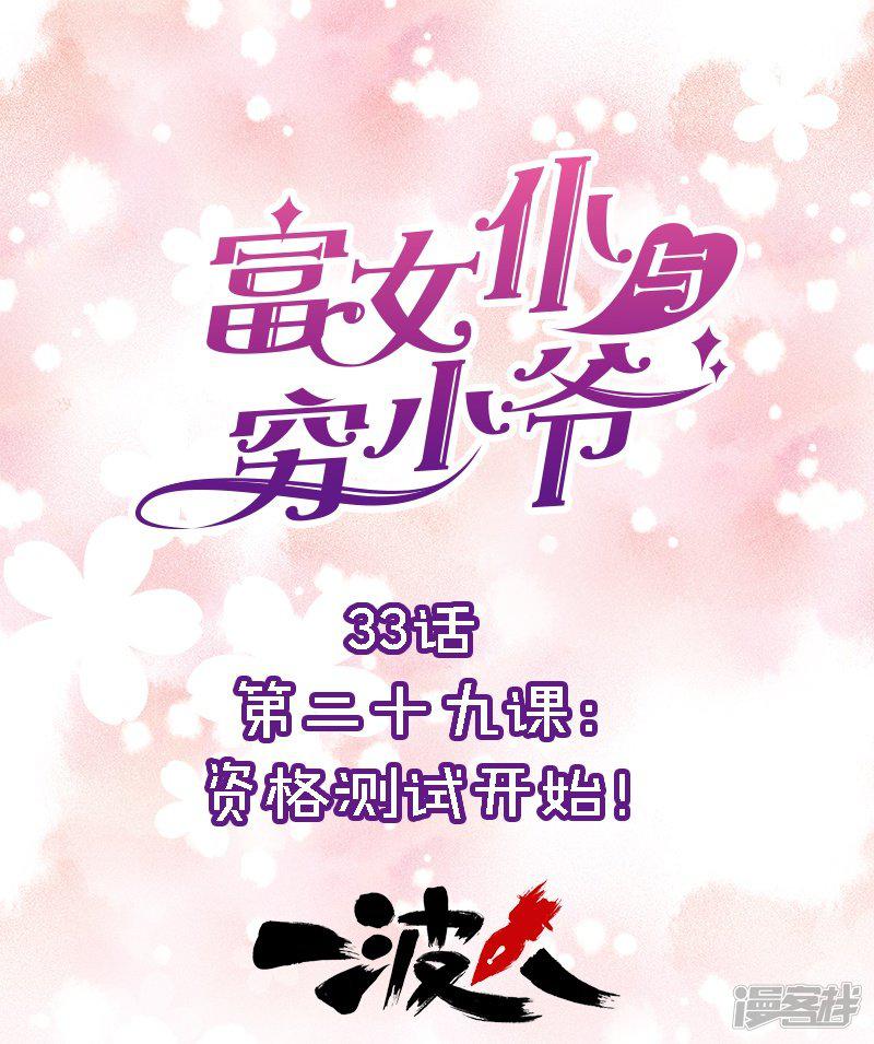 第33话 第二十九课：资格测试开始！-0