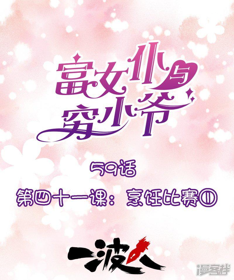 第59话 第四十一课：烹饪比赛1-0