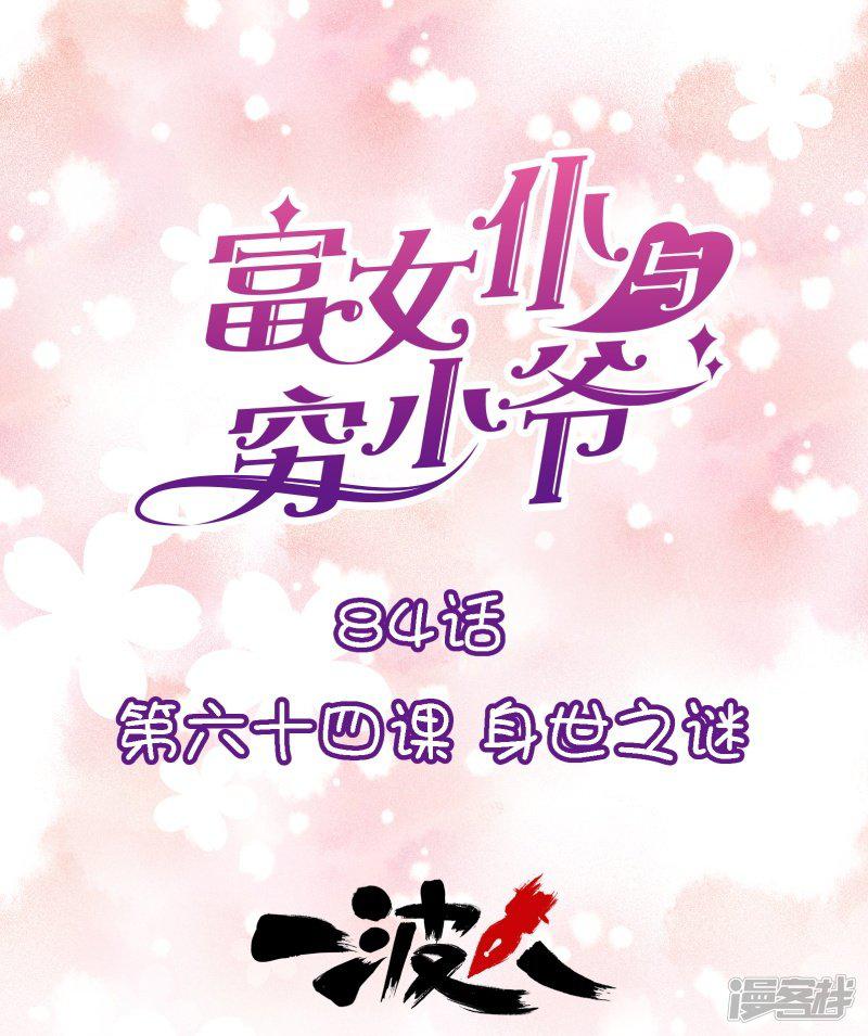 第84话 第六十四课：身世之谜-0