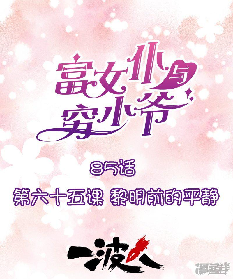 第85话 第六十五课：黎明前的平静-0