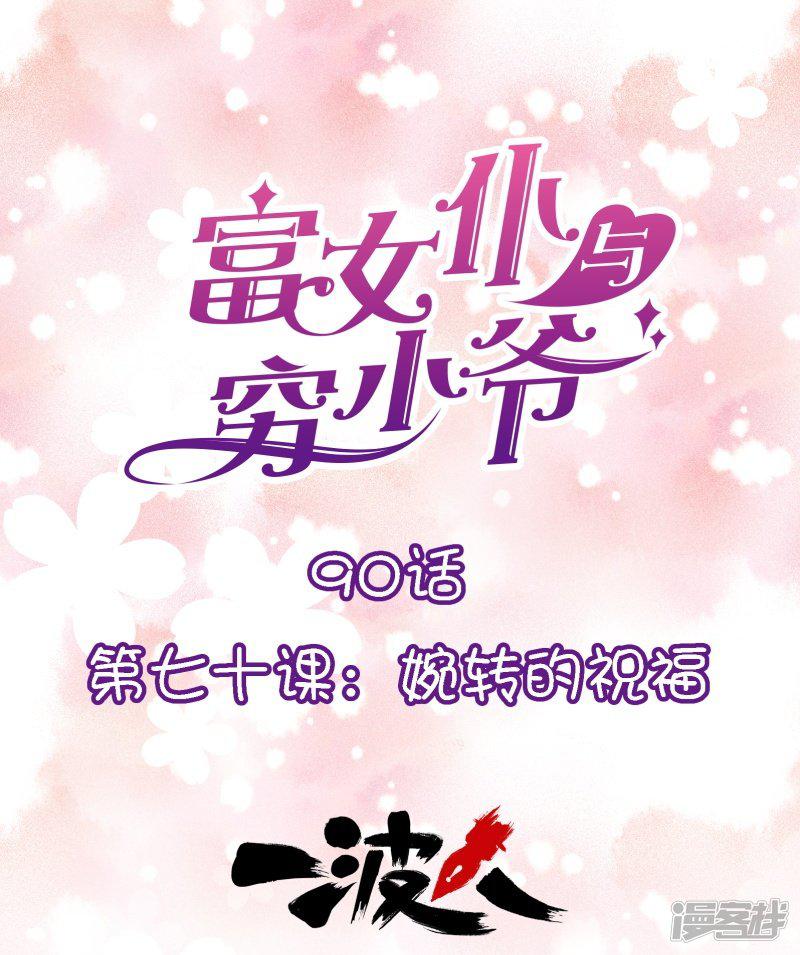 第90话 第七十课：婉转的祝福-0