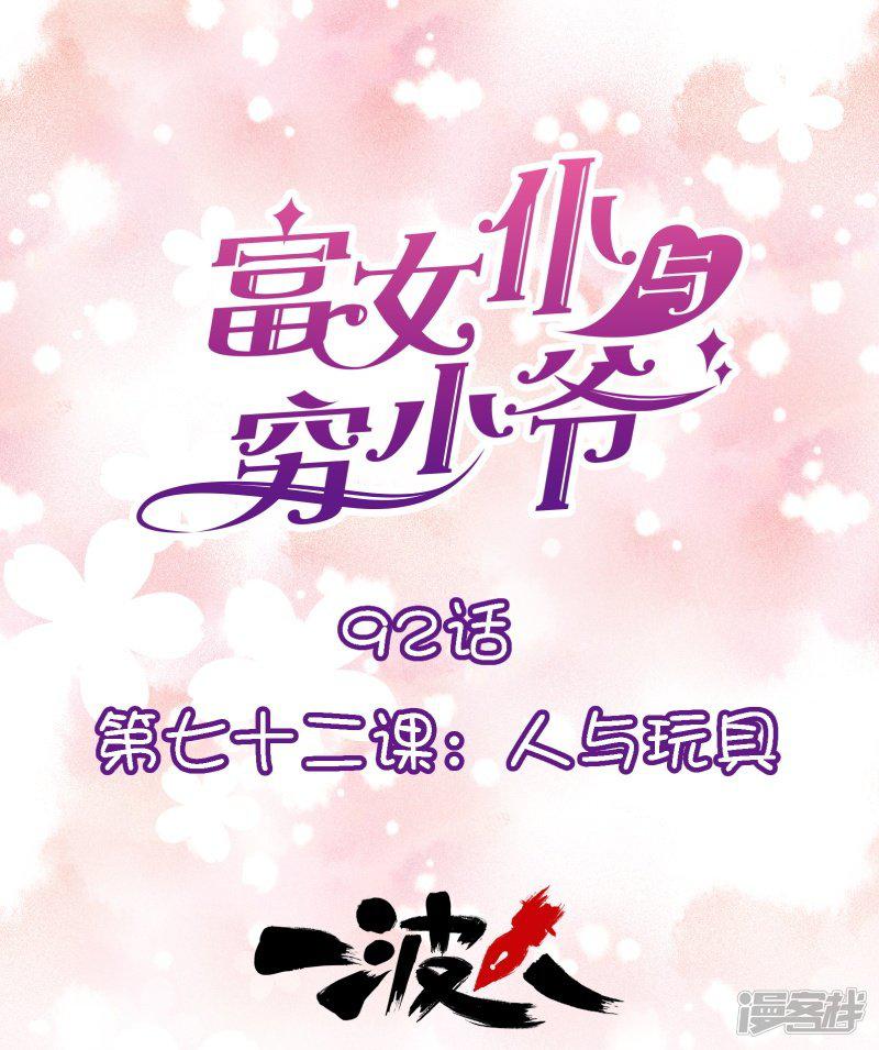 第92话 第七十二课：人与玩具-0