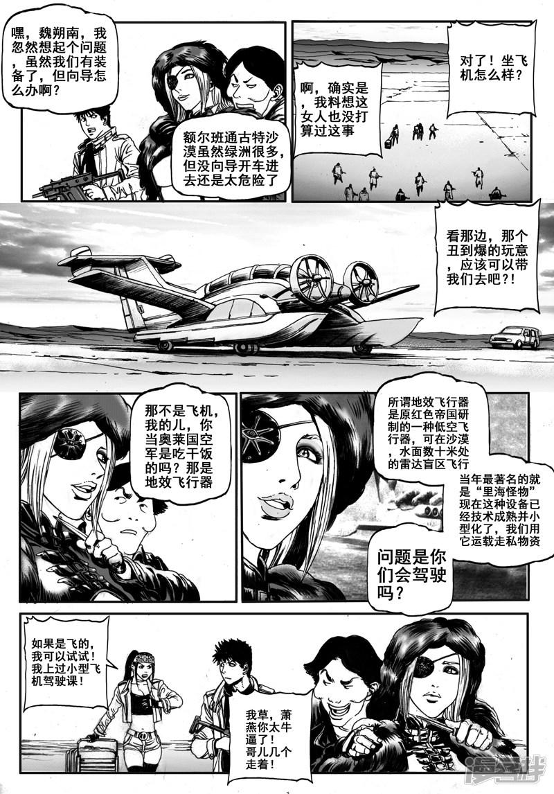 24 边境历险（二）-6