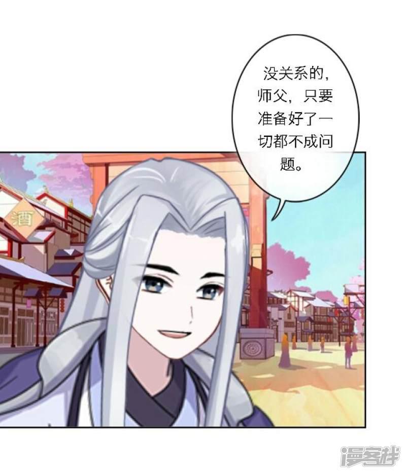 第2话 徒弟，为师喜欢上你了-3