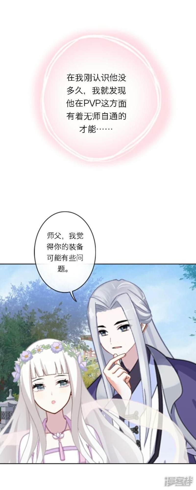 第2话 徒弟，为师喜欢上你了-9