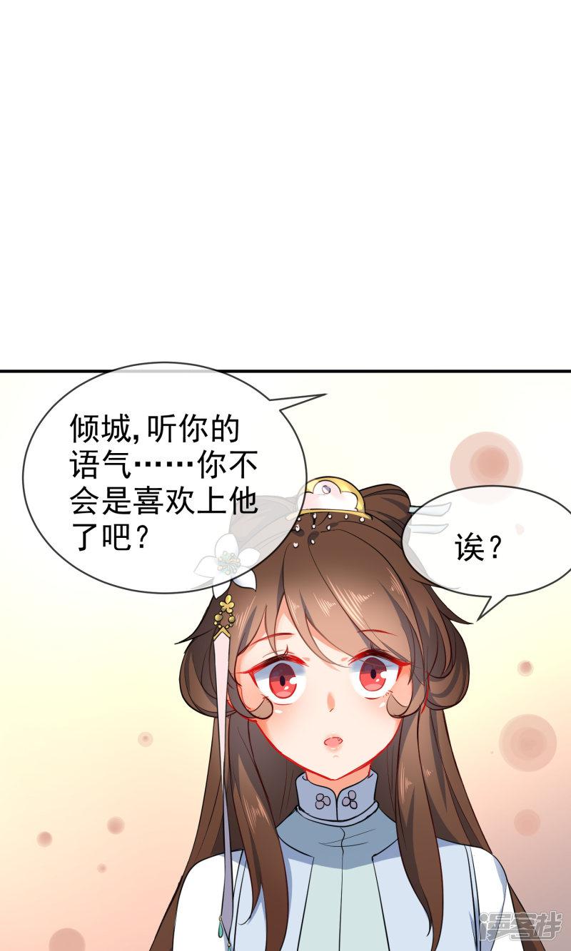 第56话 我只是一个玩物？-1