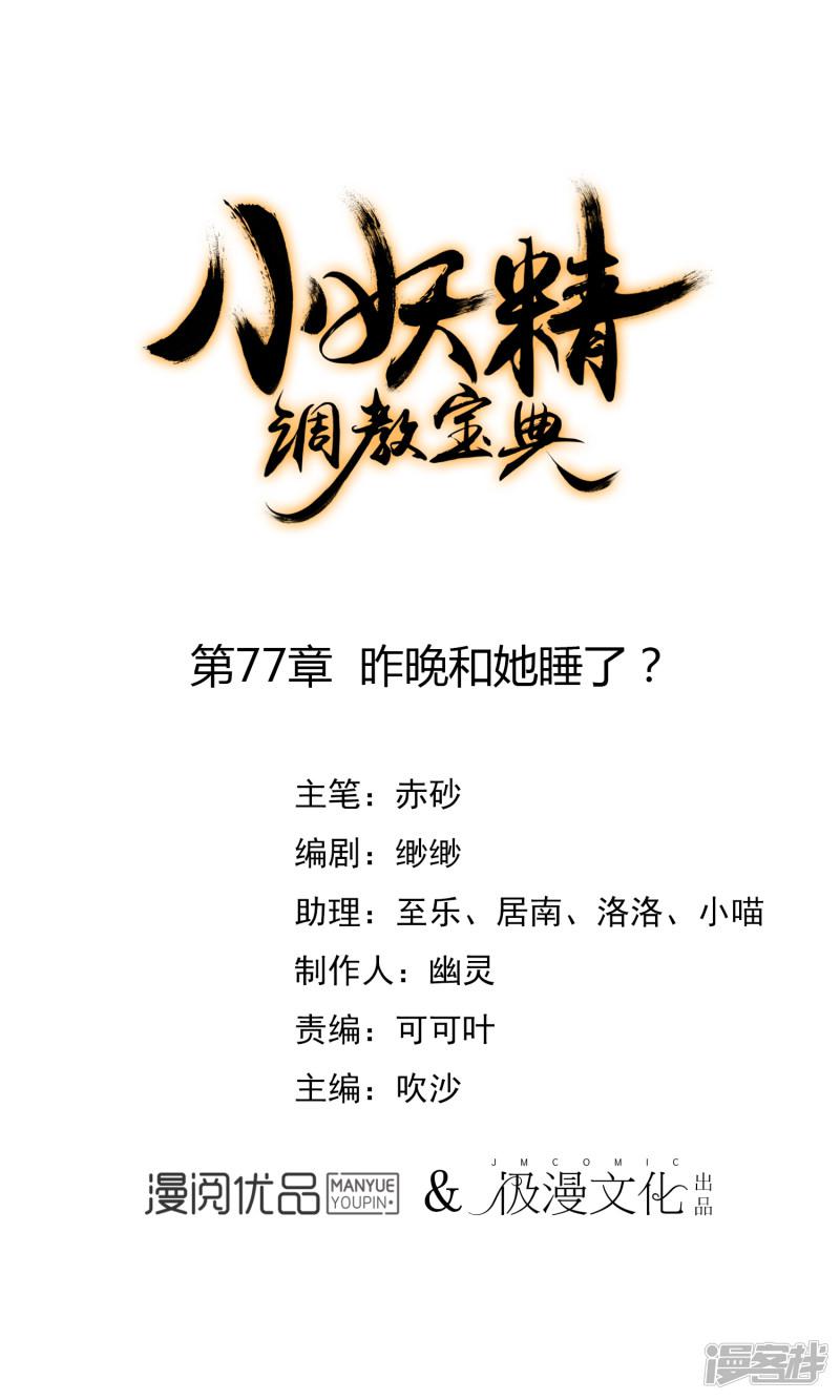 第77话 昨晚和她睡了？-0