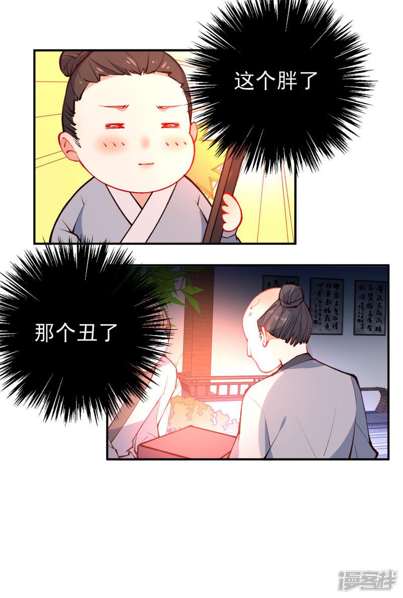 第83话 王爷？师傅？都是男人~-4