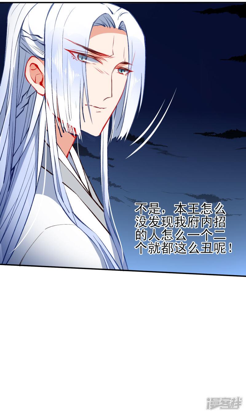 第83话 王爷？师傅？都是男人~-5