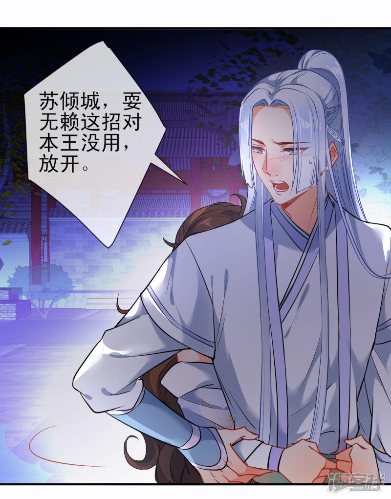 第83话 王爷？师傅？都是男人~-9