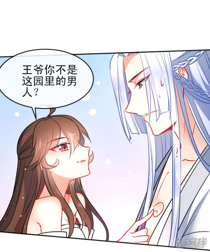 第83话 王爷？师傅？都是男人~-17