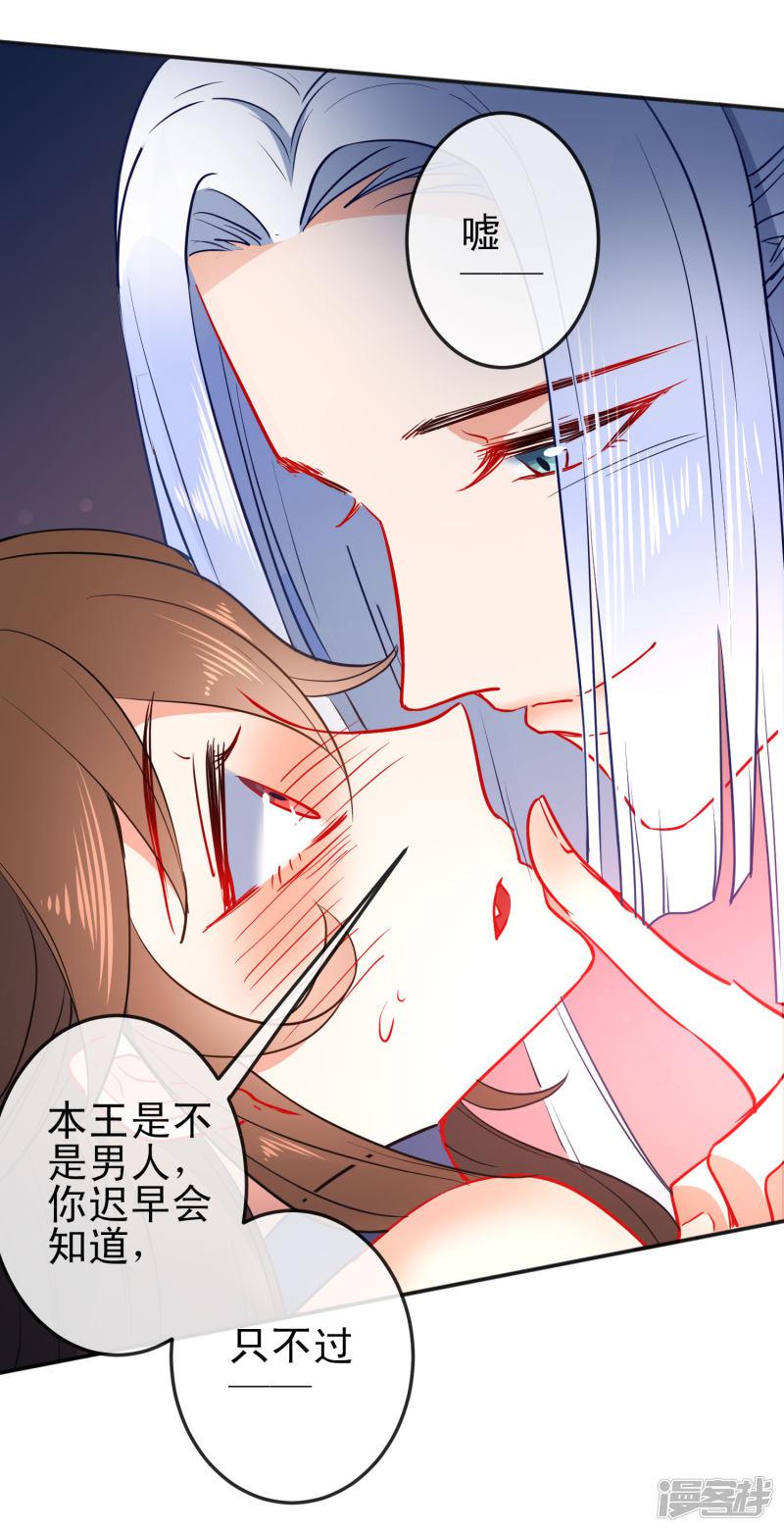 第83话 王爷？师傅？都是男人~-19