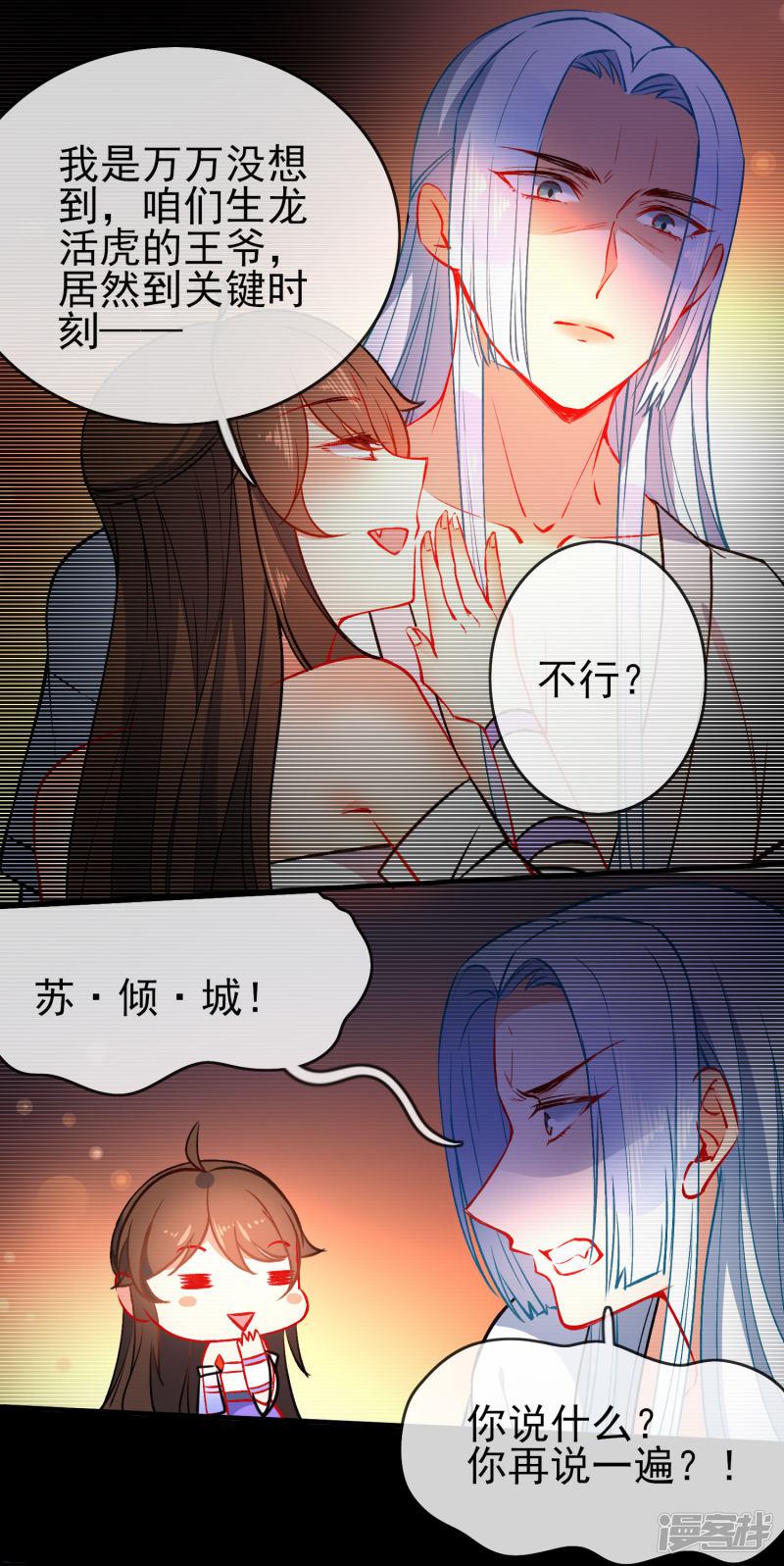 第86话 识破身份？-6