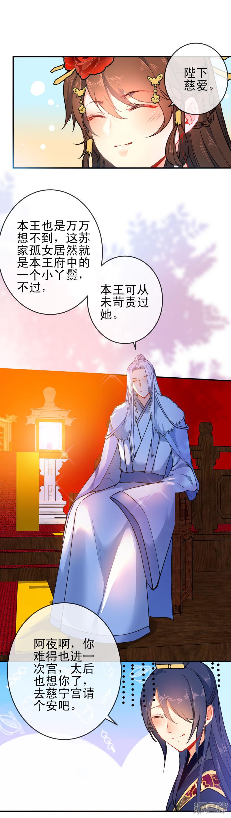 第86话 识破身份？-18