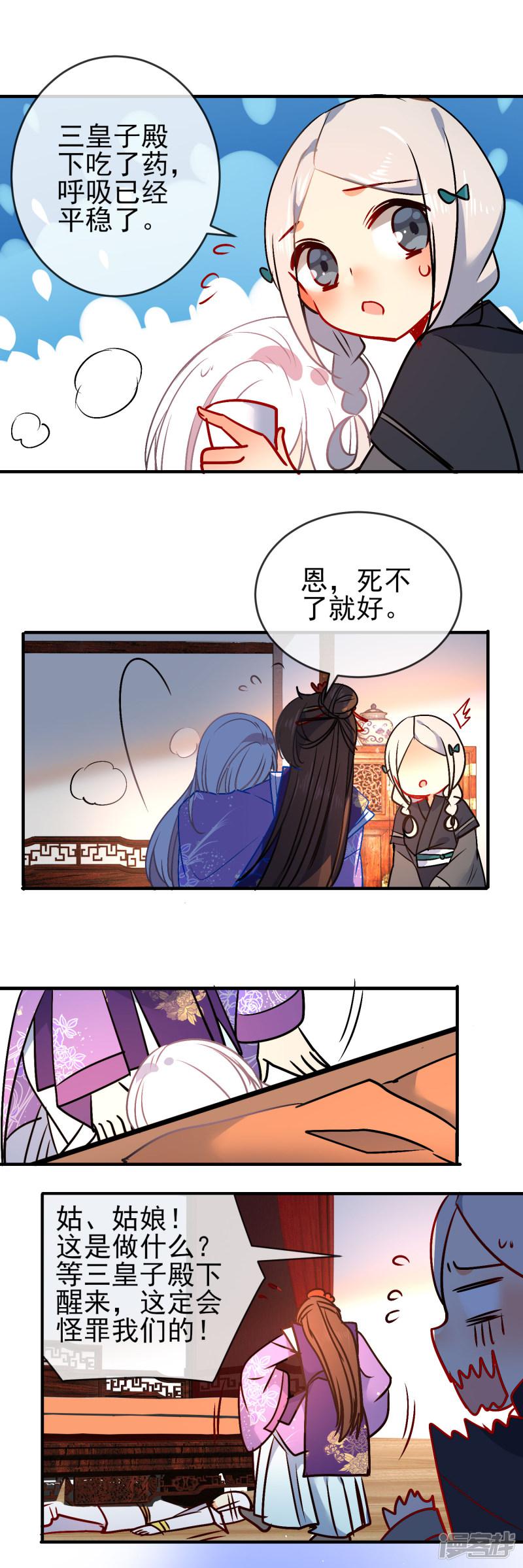 第91话 闭门羹？！-8