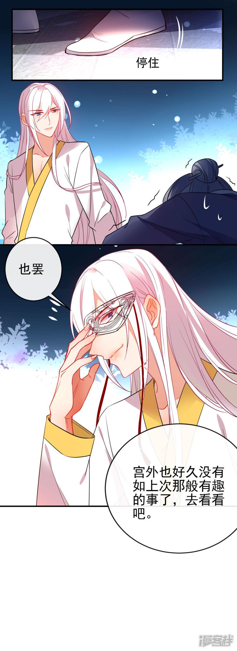 第94话 少女心哥哥我懂-21