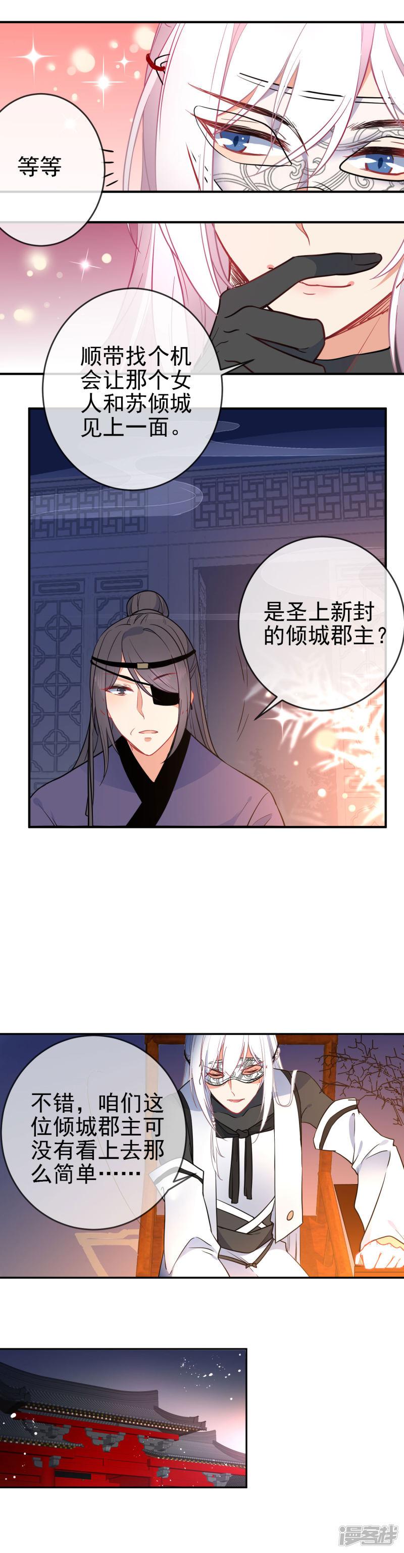 第96话 替身宠姬不好当-3