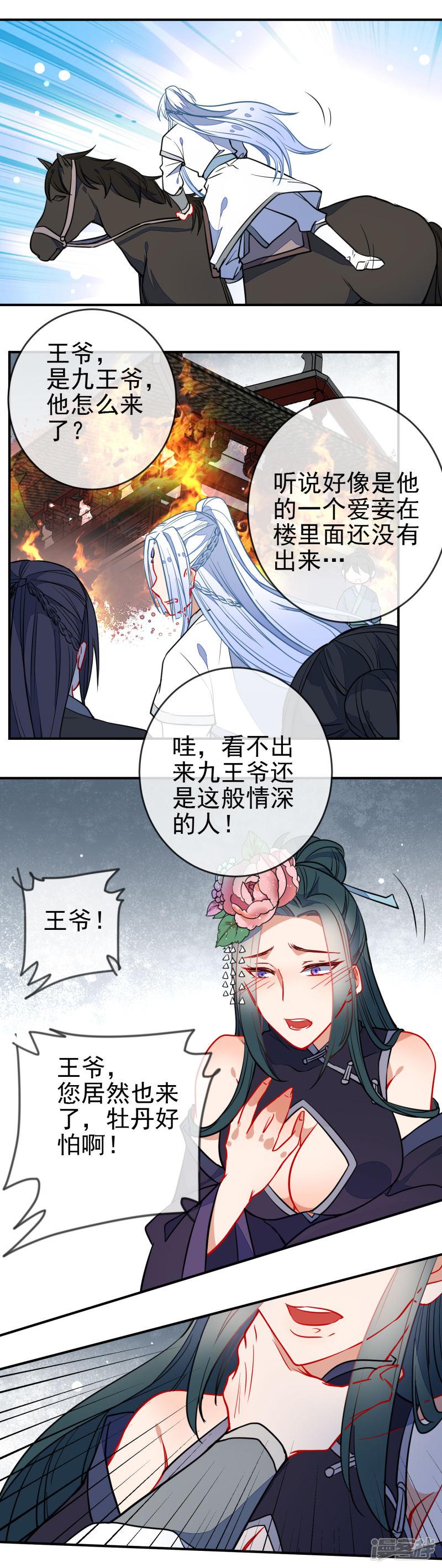 第105话 奋不顾身-15