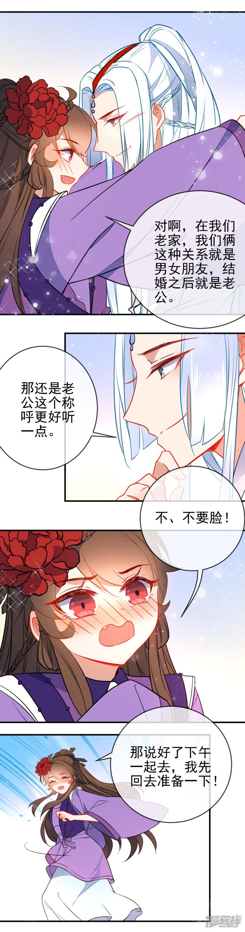 第117话 我的男朋友-13