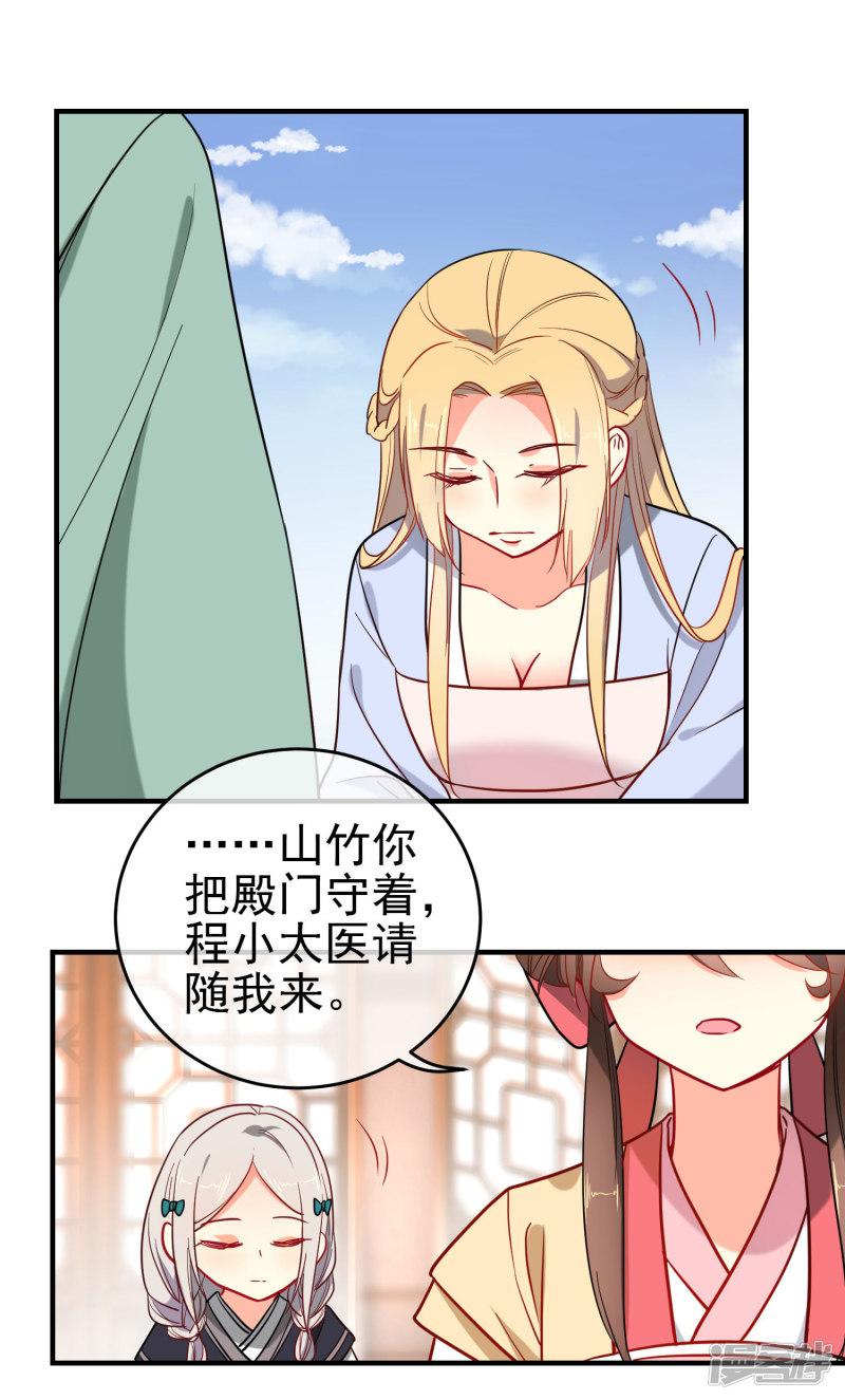 第140话 请旨提亲-10