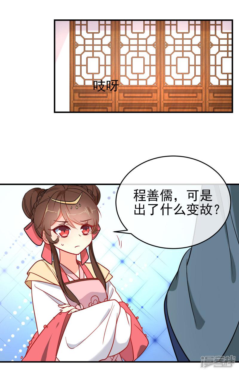 第140话 请旨提亲-11