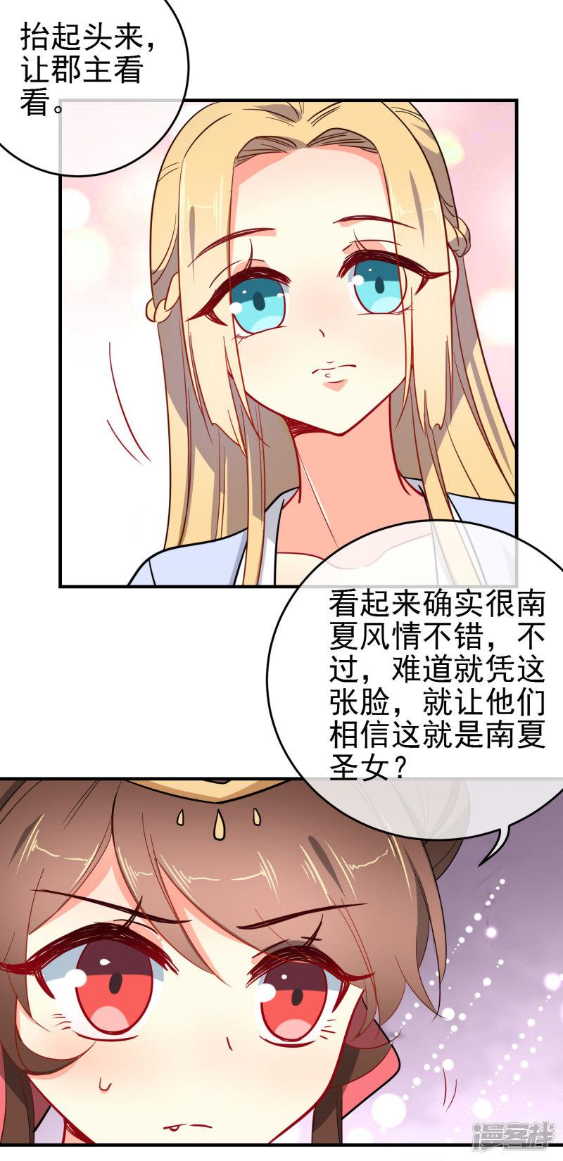 第140话 请旨提亲-14