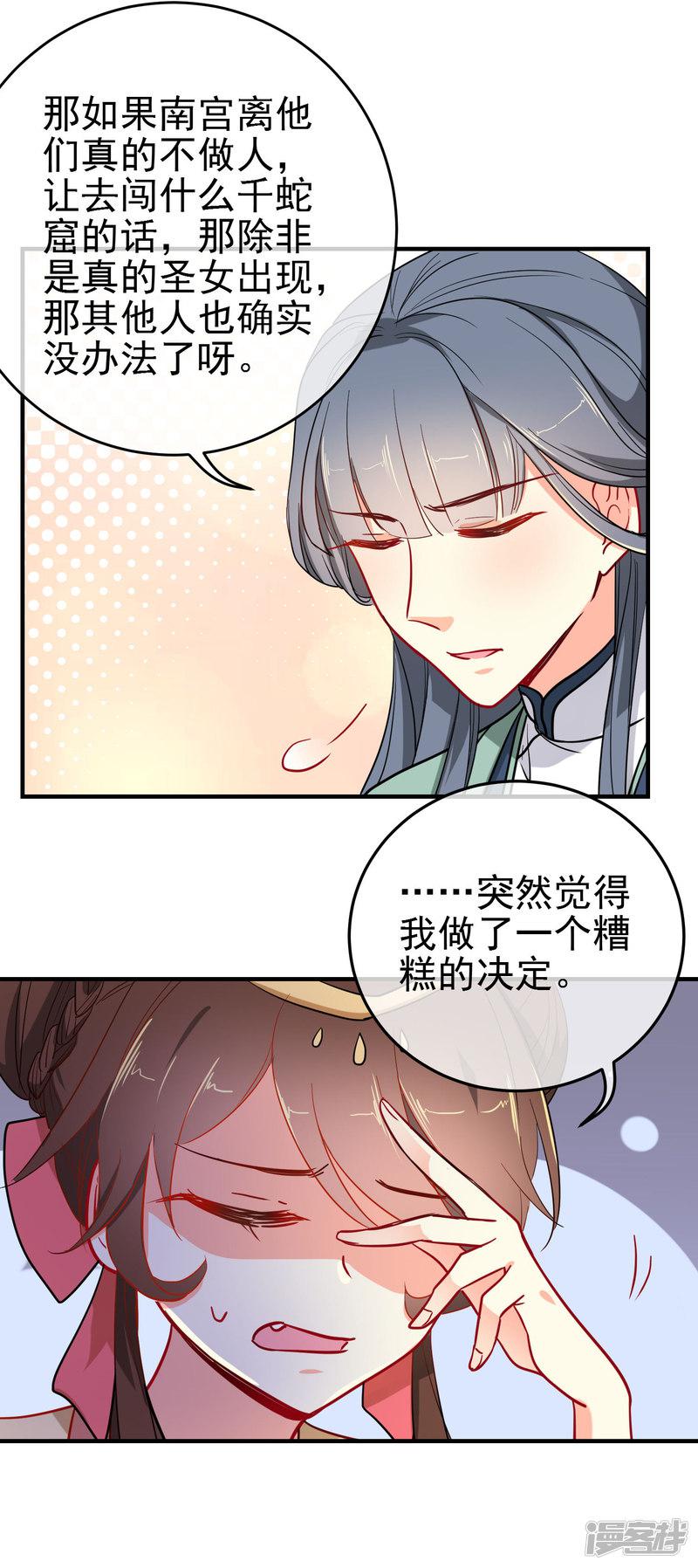 第140话 请旨提亲-16