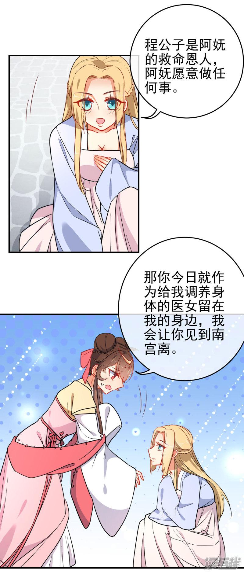 第140话 请旨提亲-18