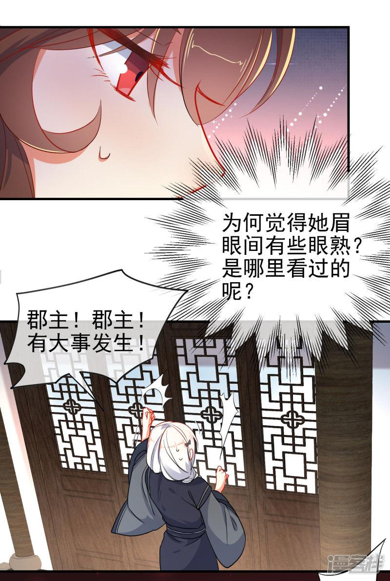 第140话 请旨提亲-20