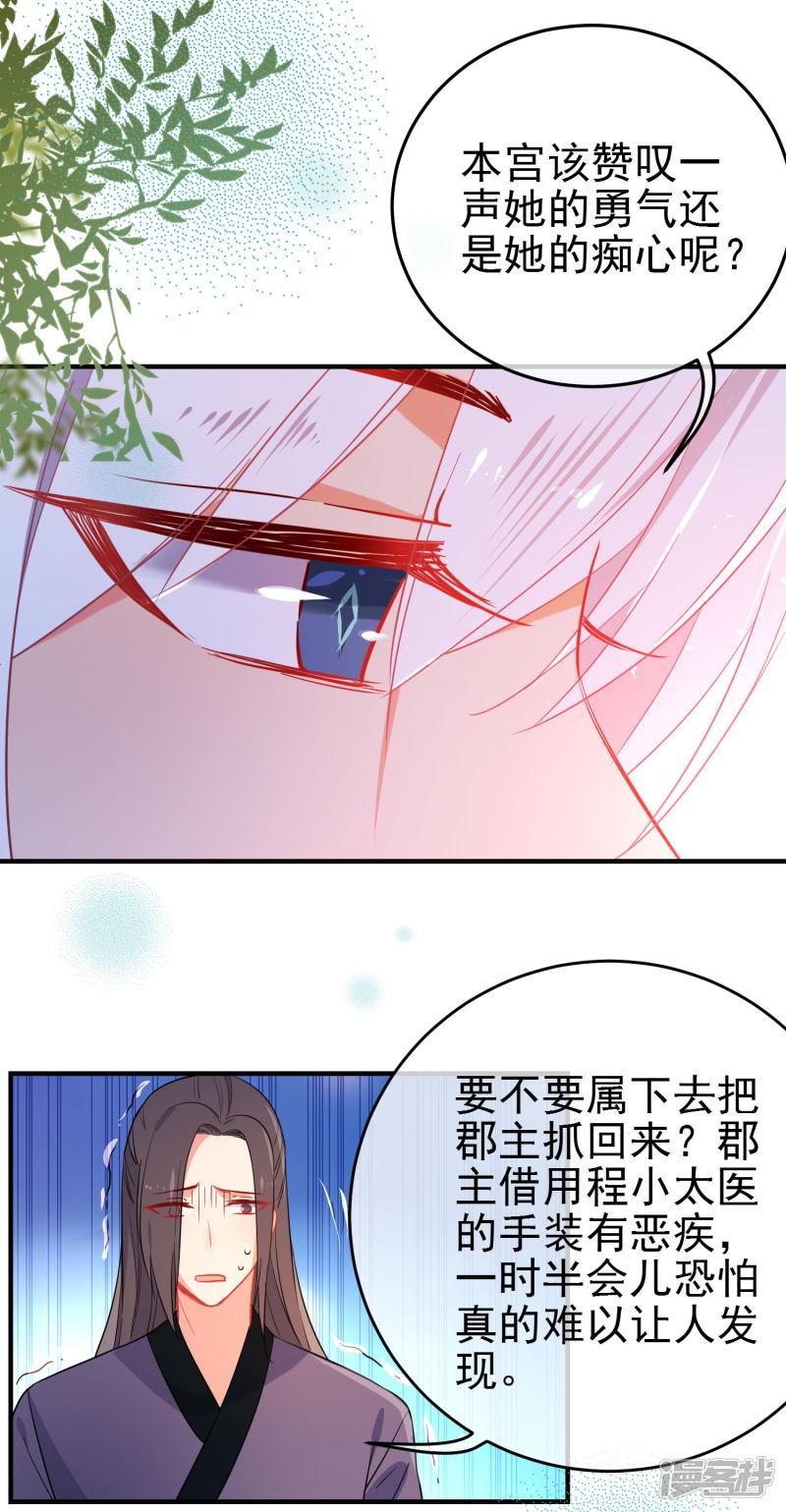 第151话 勇气？痴心？-7