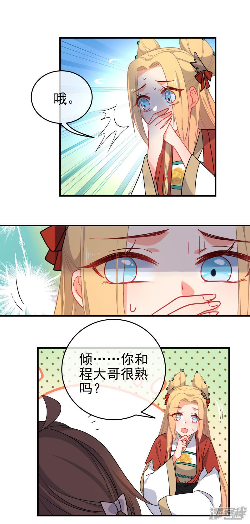 第151话 勇气？痴心？-12