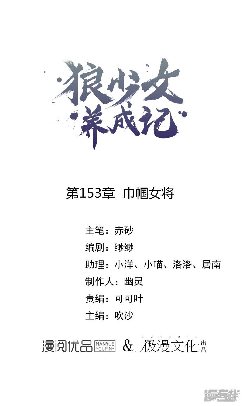 第153话 巾帼女将-0