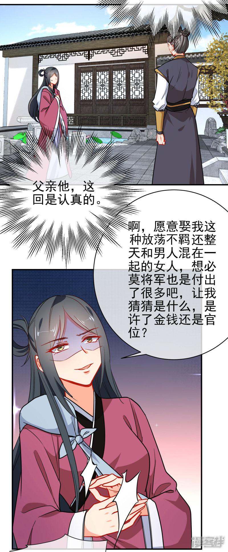 第154话 坏女孩-7