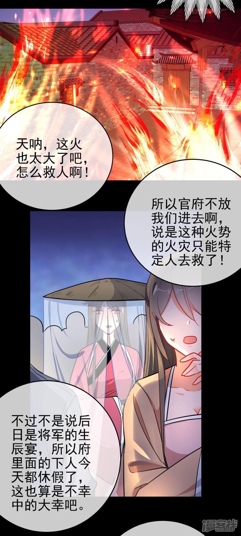 第155话 祸不及你就好-4