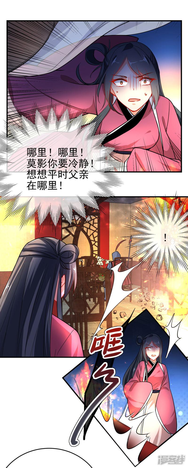 第155话 祸不及你就好-6