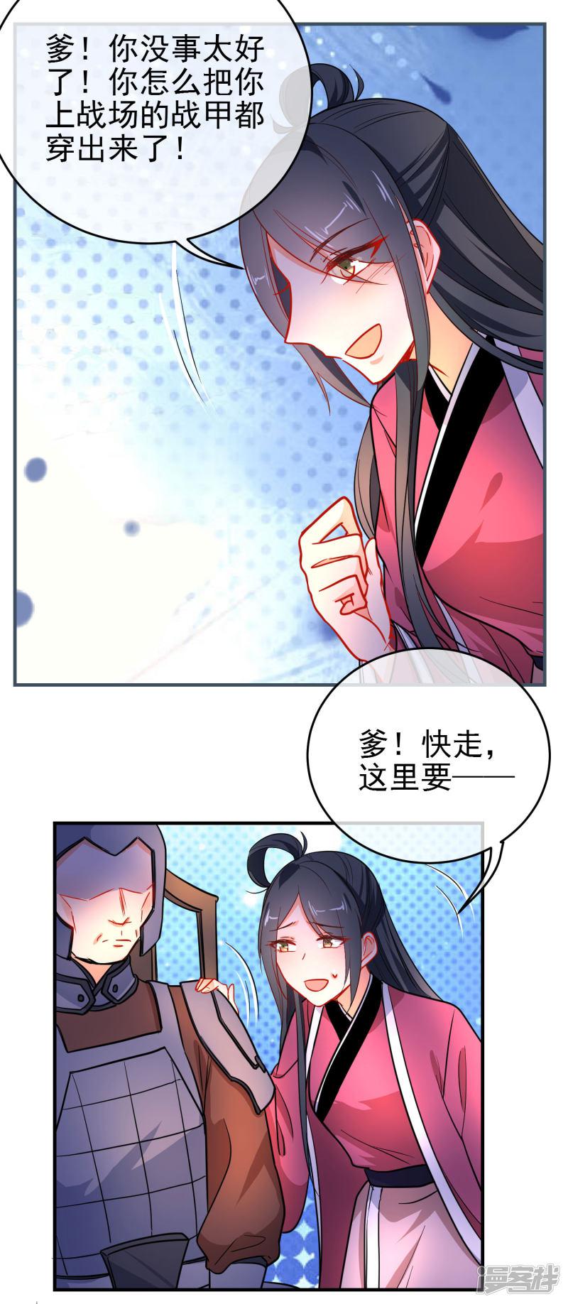 第155话 祸不及你就好-7