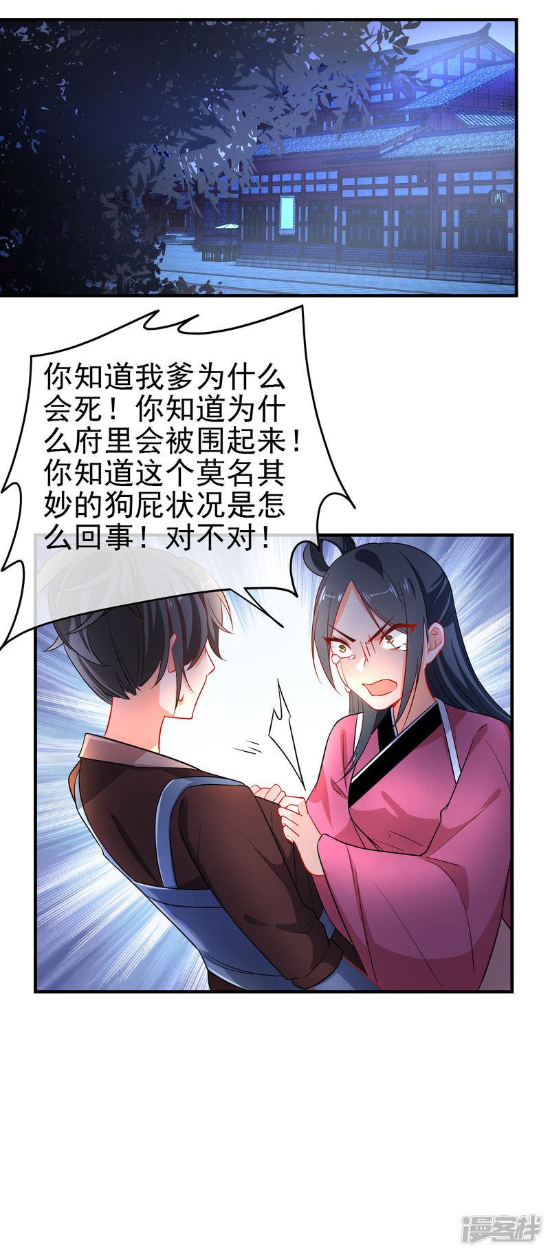 第155话 祸不及你就好-14