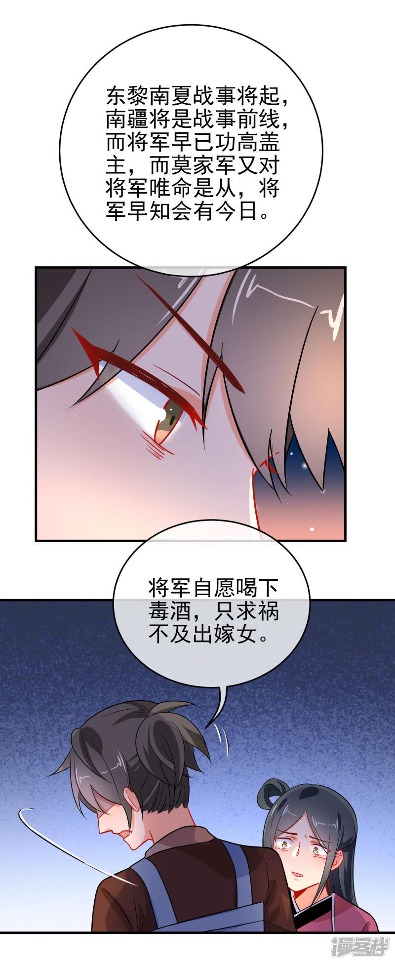 第155话 祸不及你就好-15