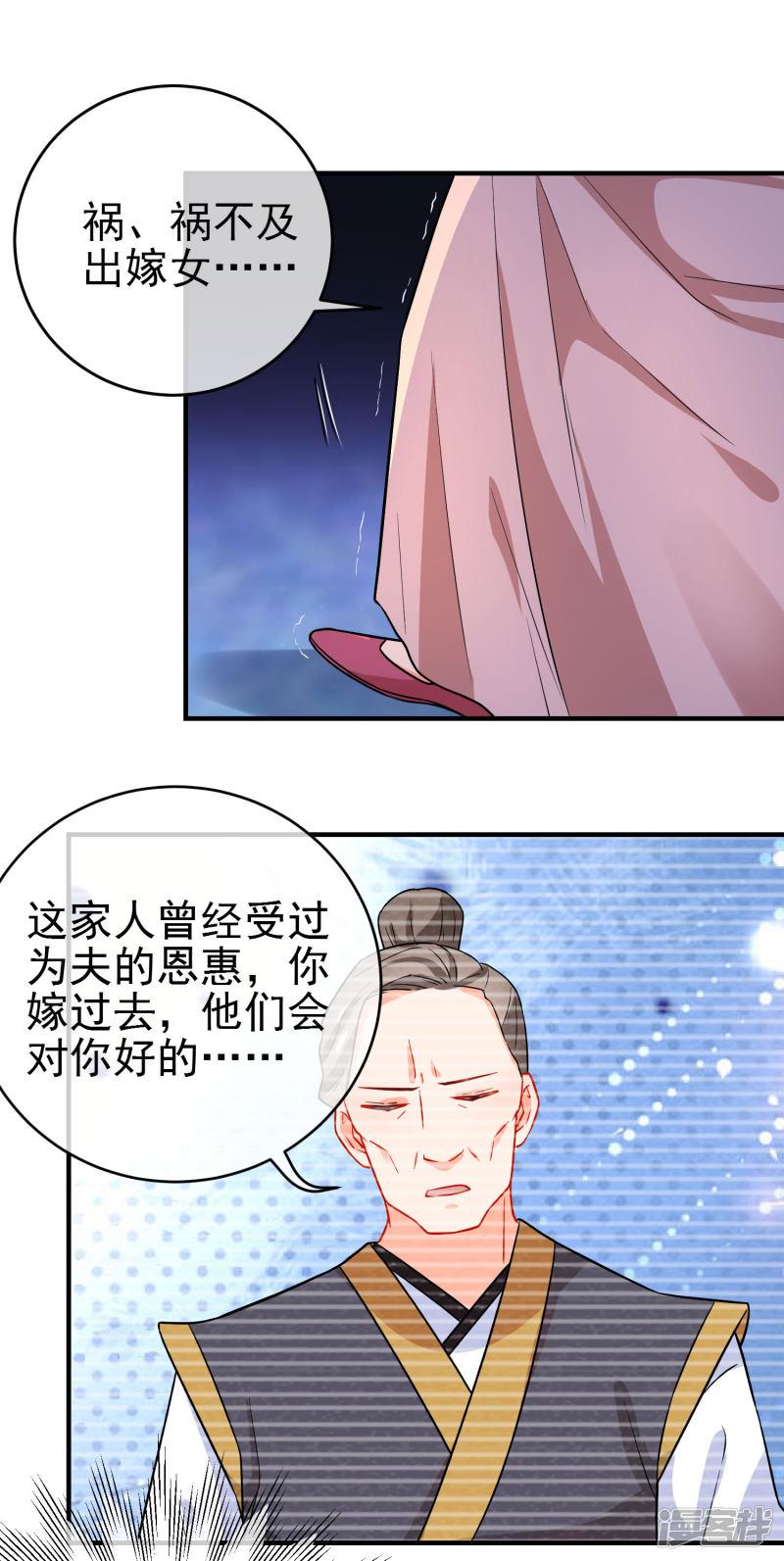 第155话 祸不及你就好-16