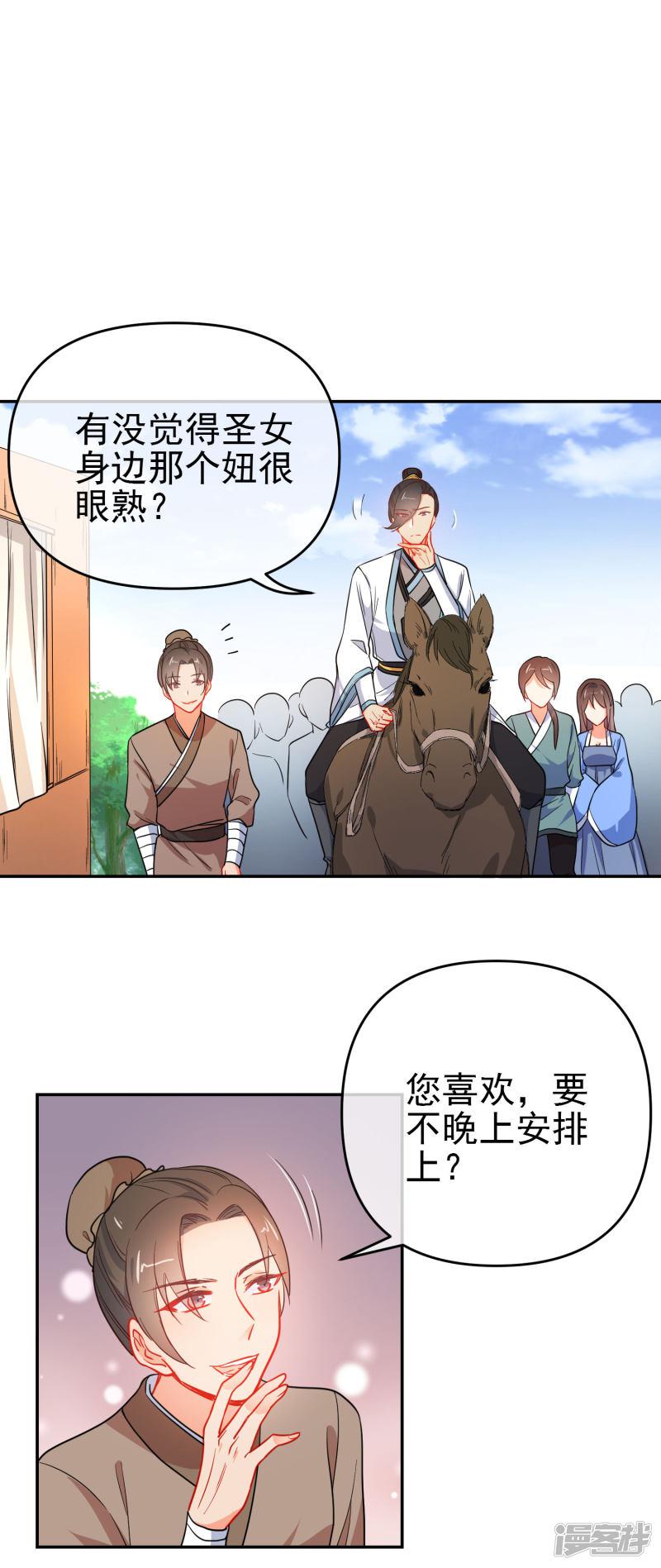 第159话 身世之谜-9