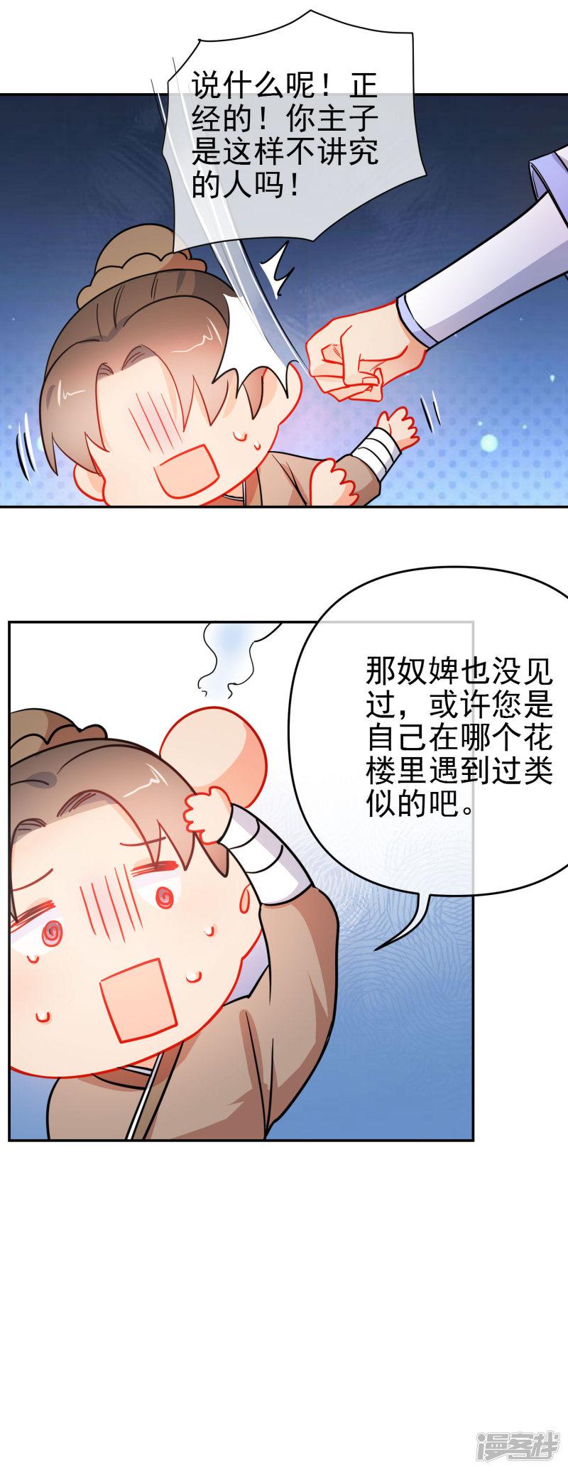 第159话 身世之谜-10