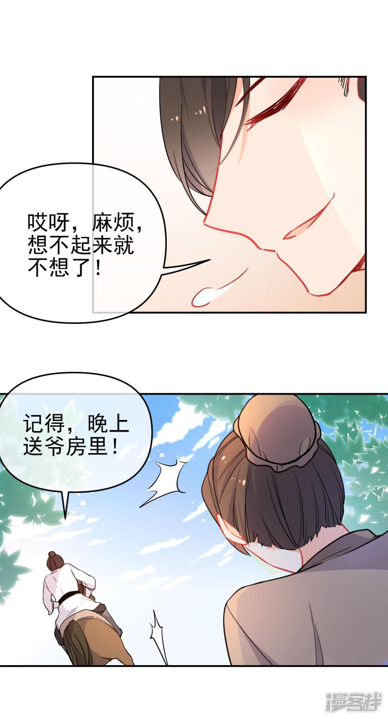 第159话 身世之谜-11