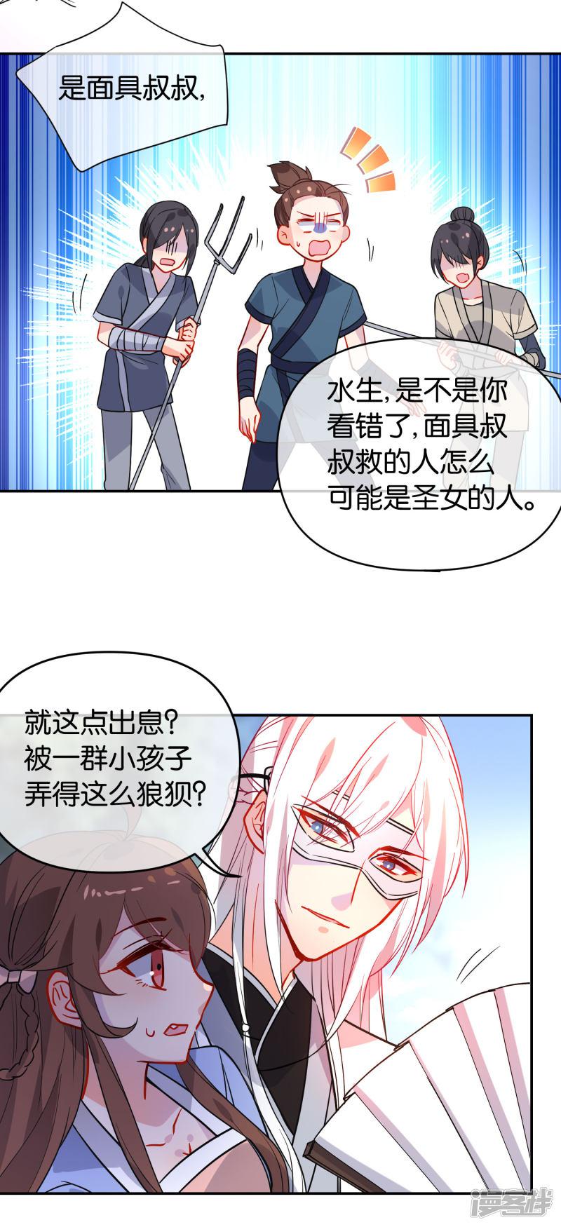 第165话 以小欺大-18