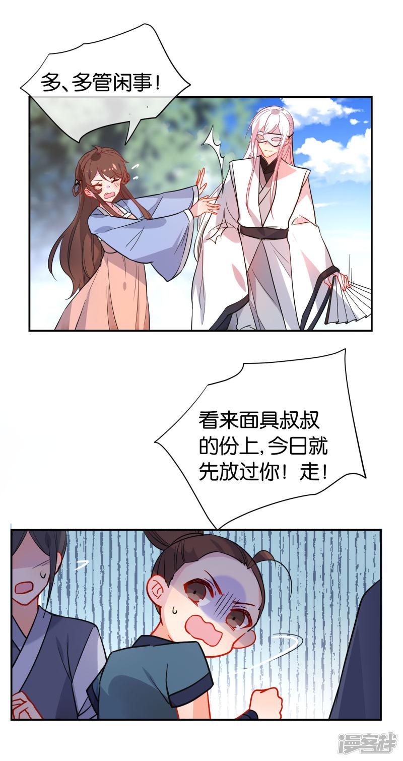 第165话 以小欺大-19