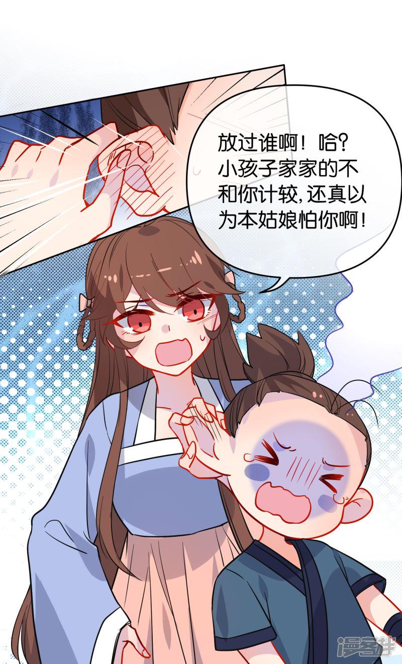 第165话 以小欺大-20