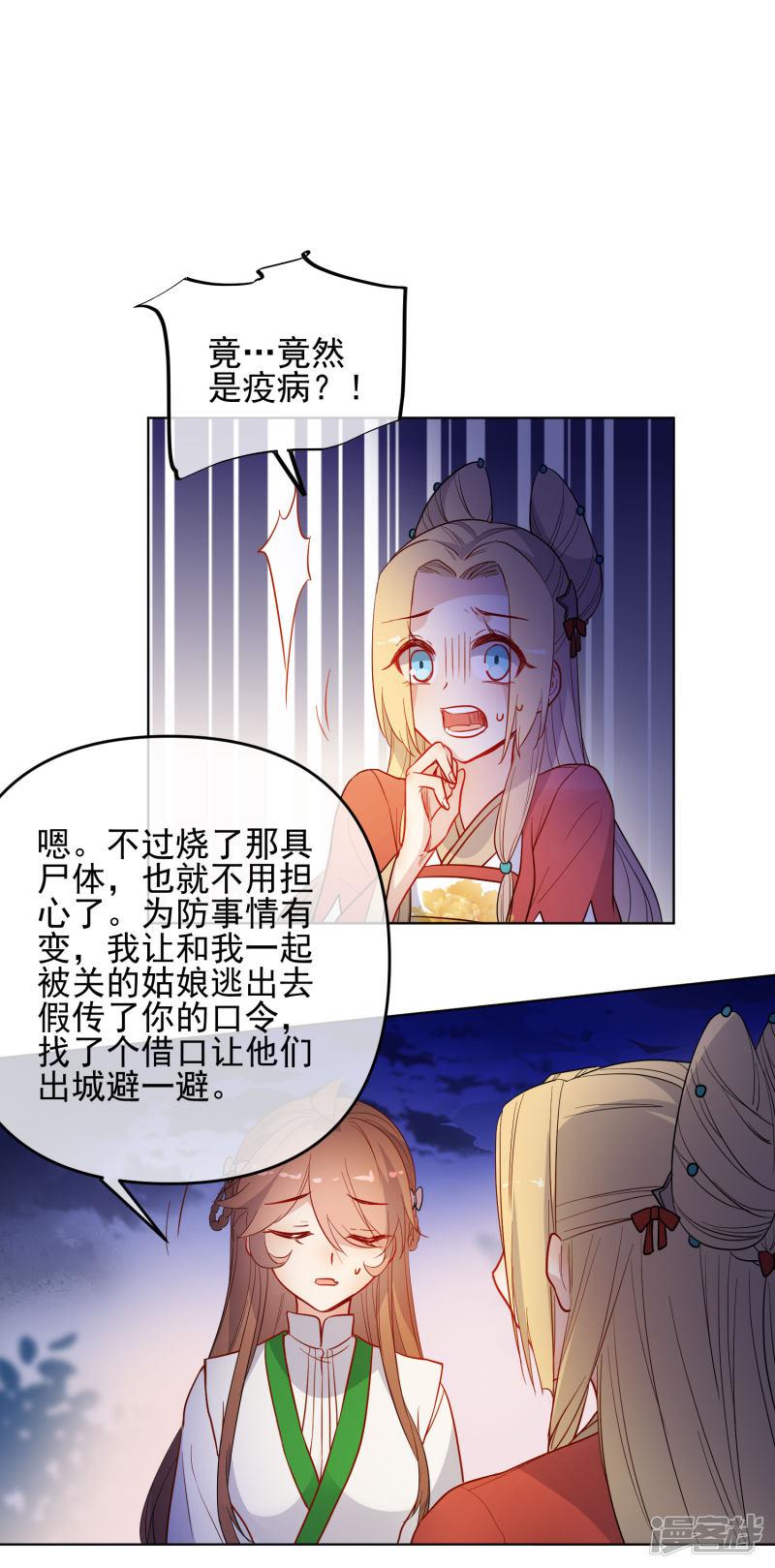 第173话 问心无愧-15