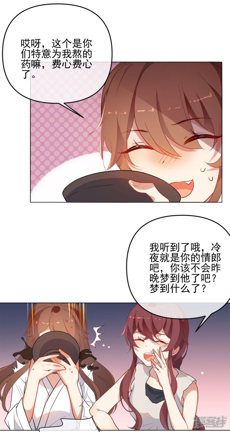 第175话 只对你温柔-4