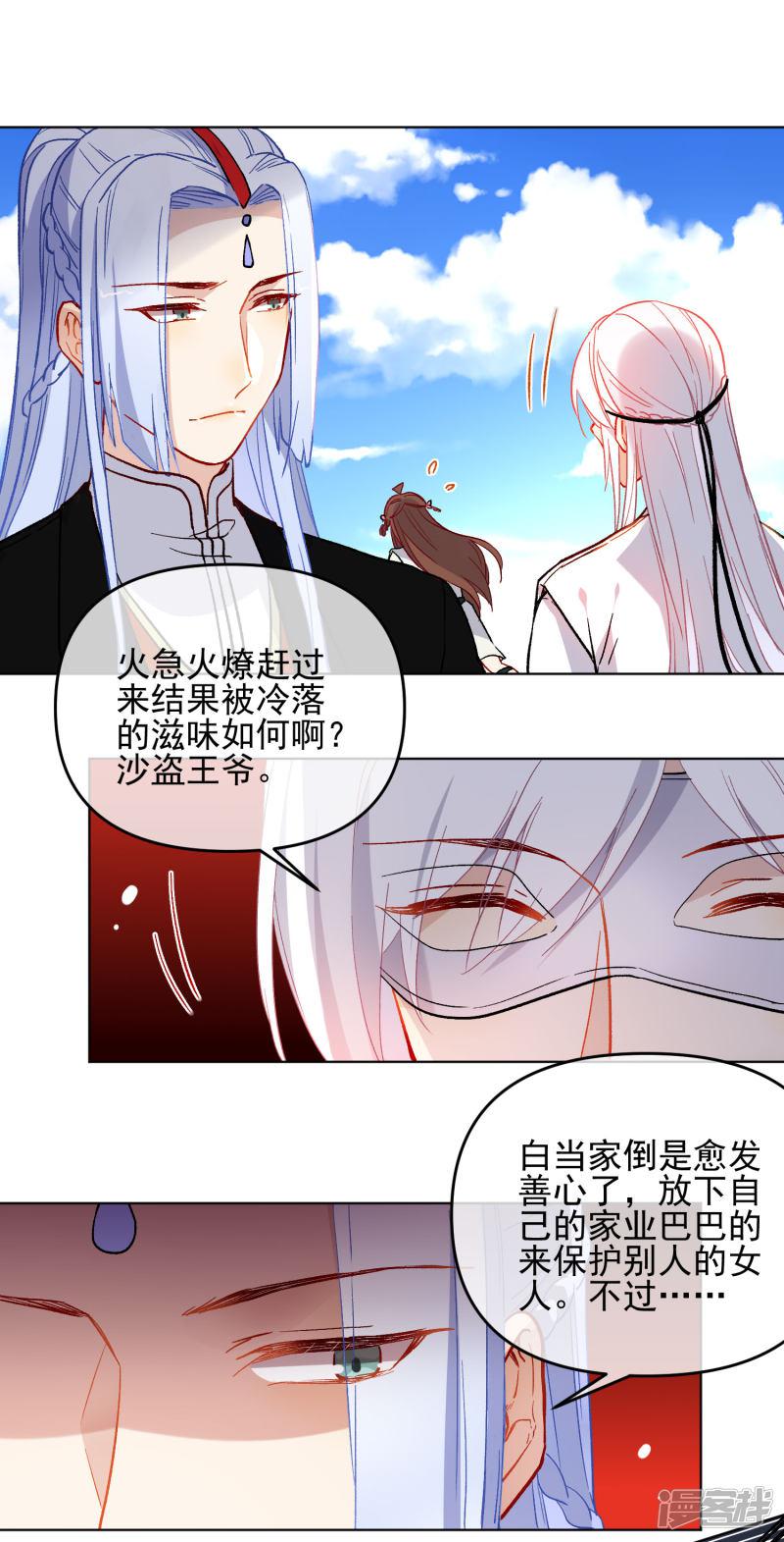 第178话 鹿死谁手-6