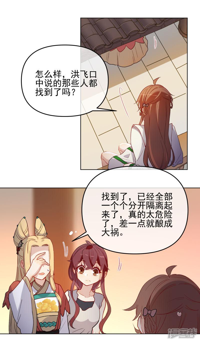 第179话 以貌侍人-2