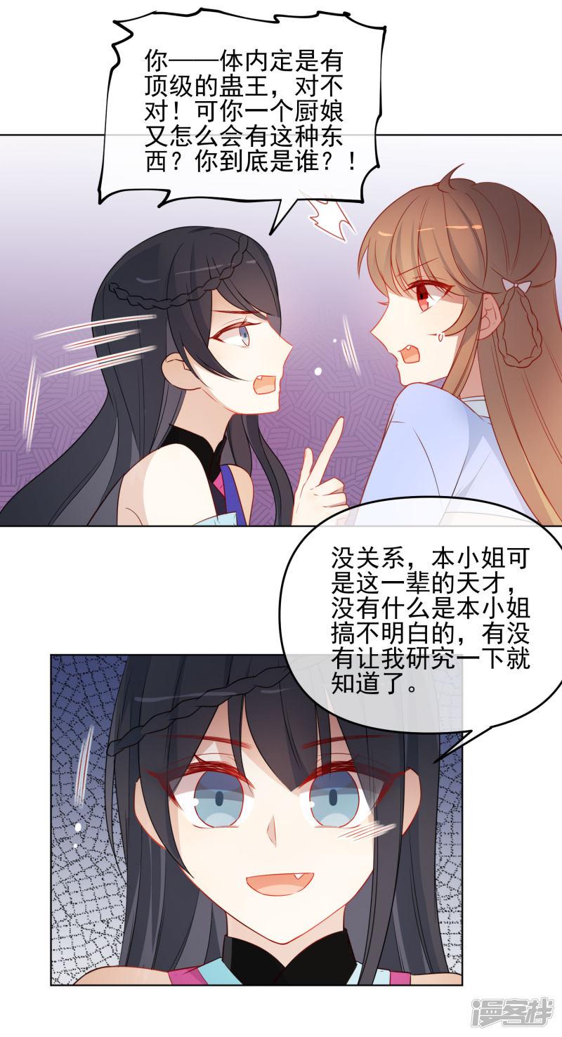 第187话 蛊王-12